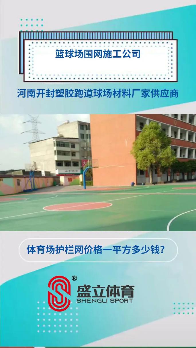 开封场地围网 i59规格详解与应用指南